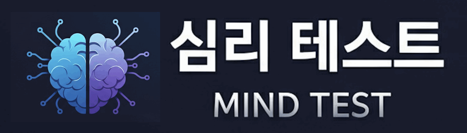 심리테스트